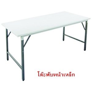 โต๊ะพับหน้าเหล็กสีขาว พ่นสีฝุ่นอบ เหล็กหนา 0.8 มิล โครงขาเหล็กพับได้ผลิตจากเหล็กกล่อง 1.2 มิล ขาชุบโครเมี่ยม